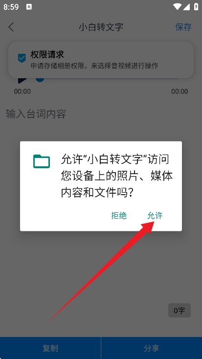 小白转文字1.2.7