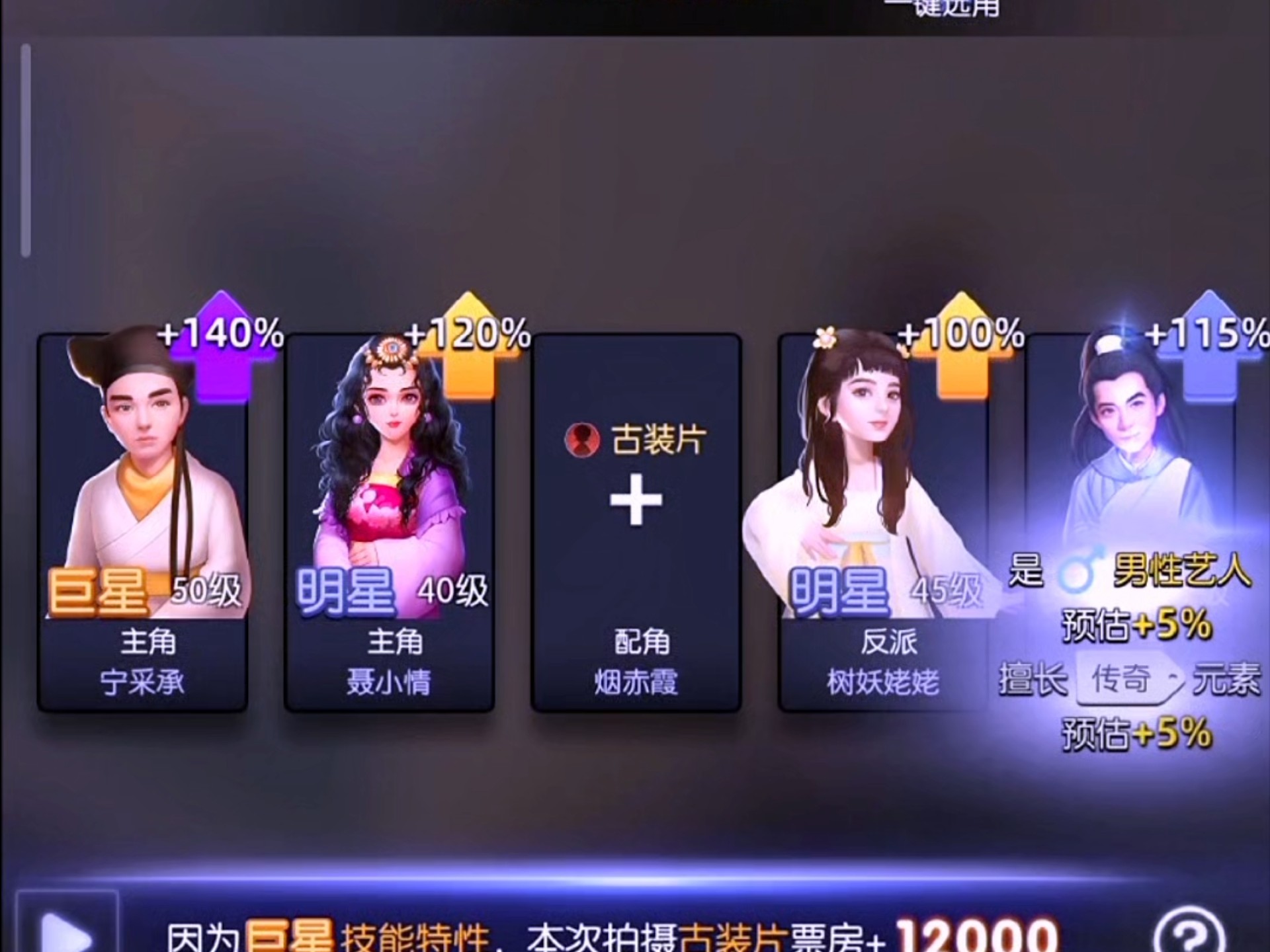 影业梦想家单机版
