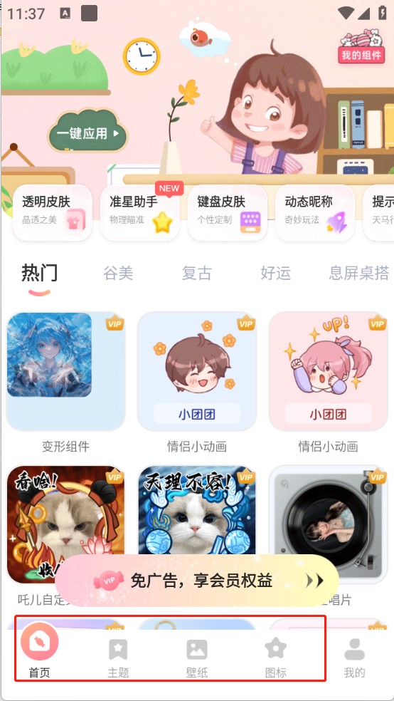 风糖小组件