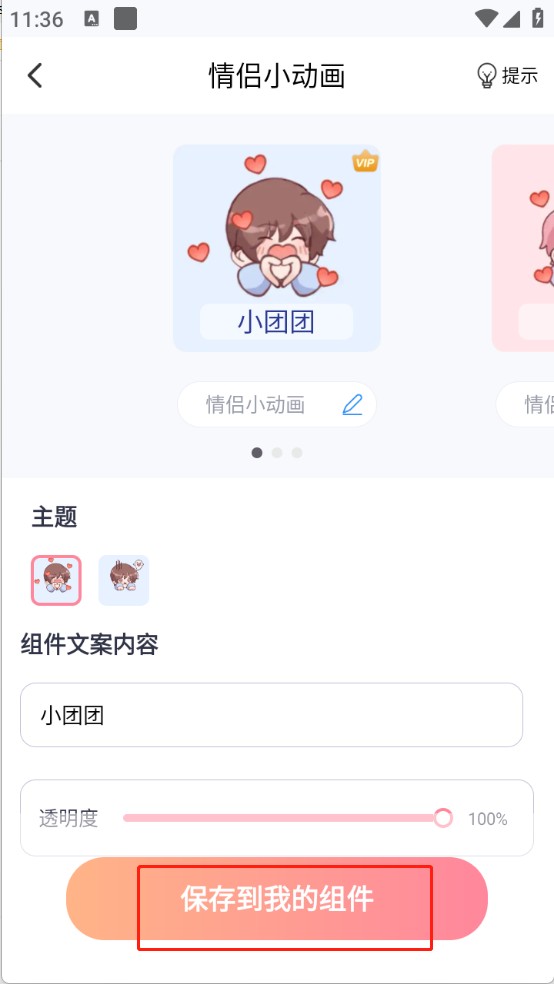 风糖小组件