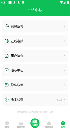 国补查询app官方版2