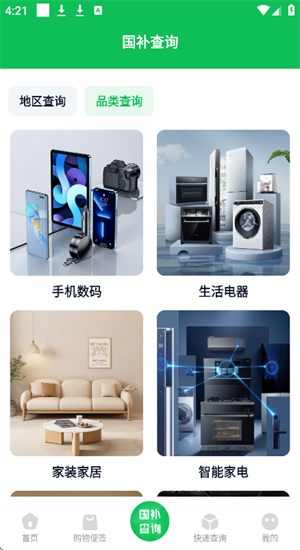 国补查询app官方版4