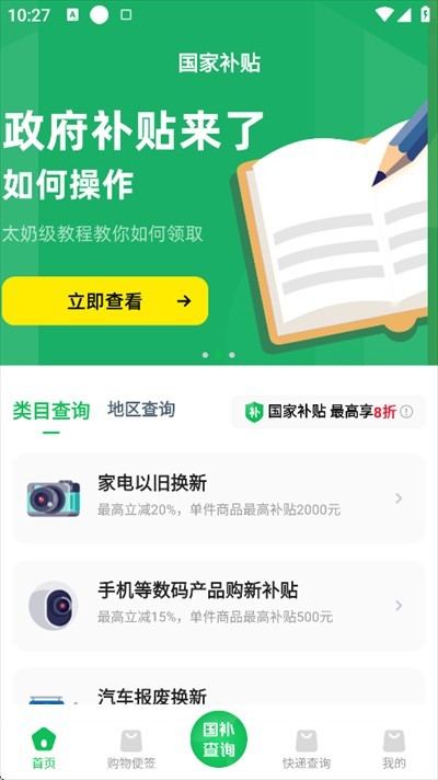 国补查询app官方版