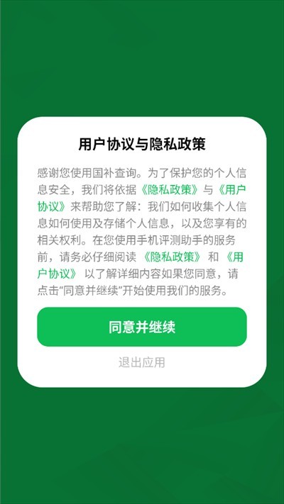 国补查询app官方版