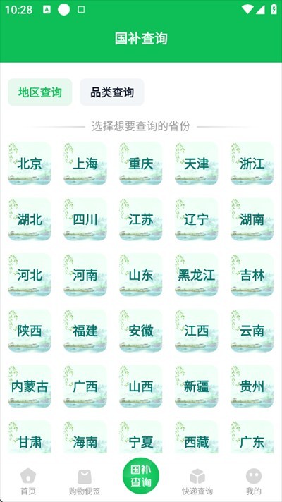 国补查询app官方版