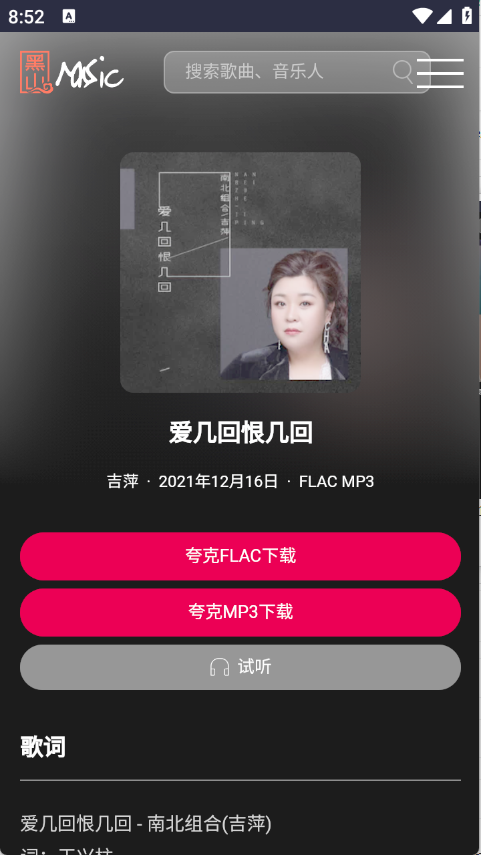 黑山音乐4