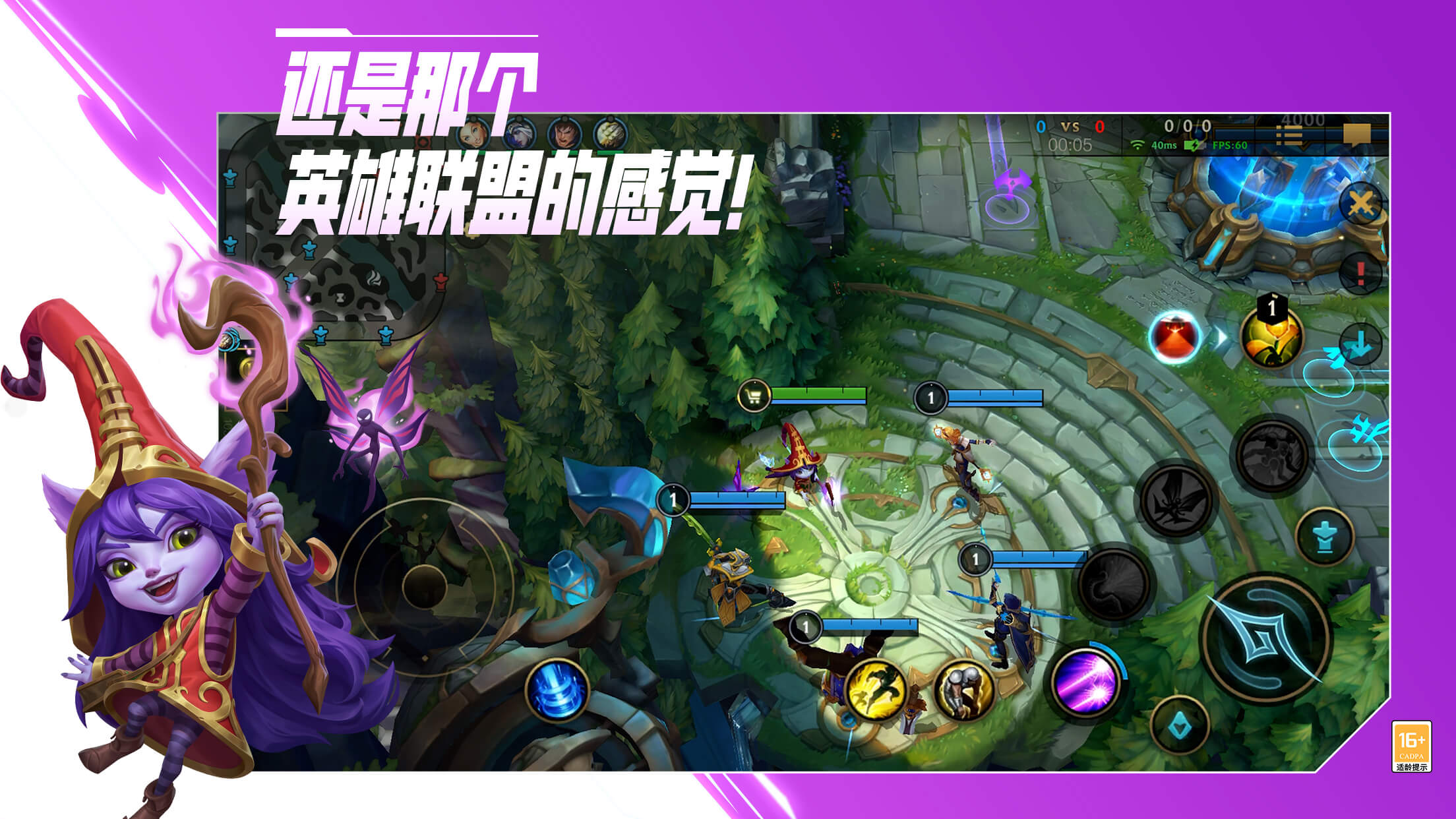 英雄联盟手游官方版1