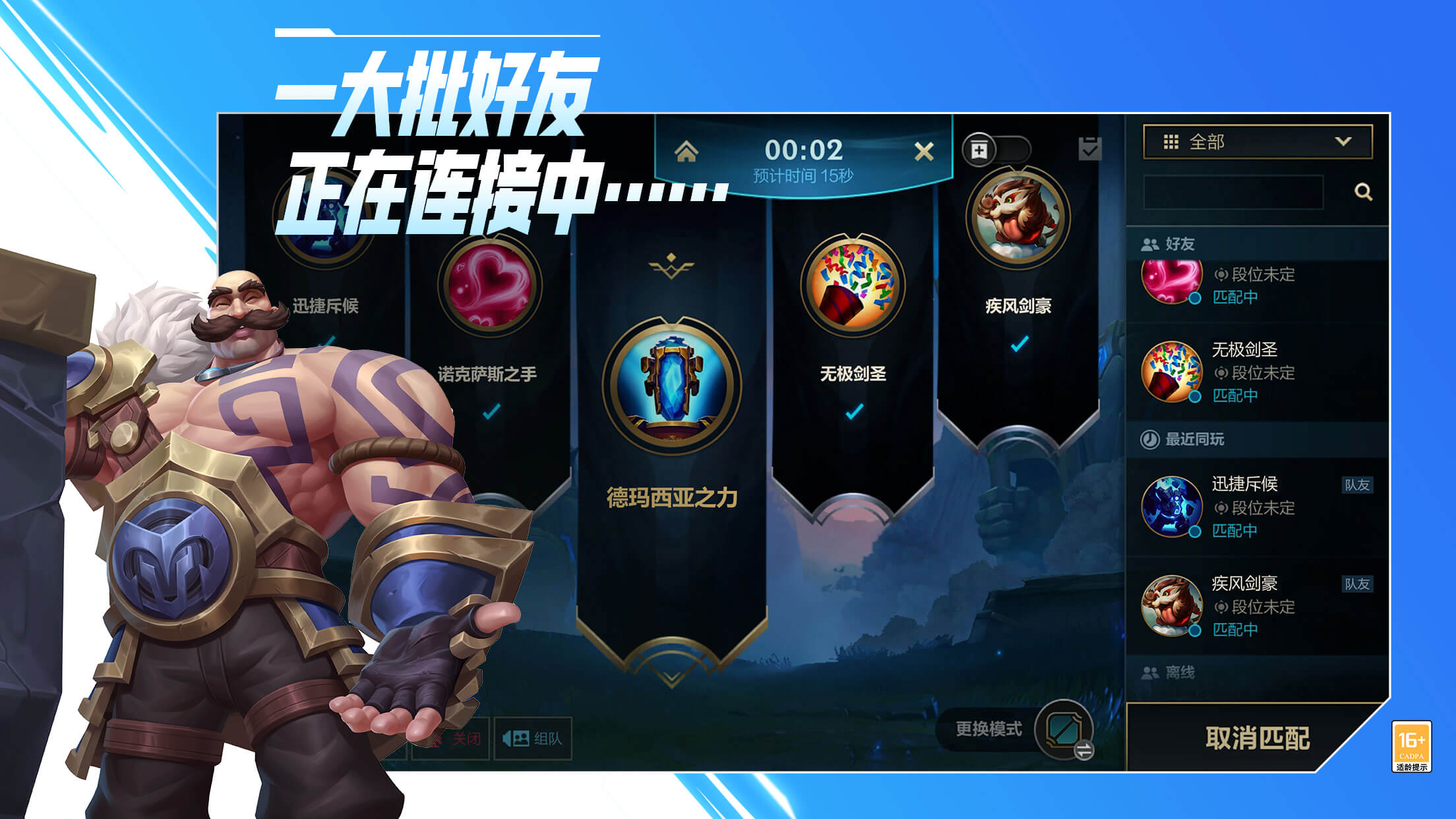 英雄联盟手游官方版2