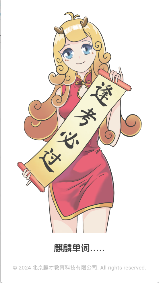 麒麟单词最新版0