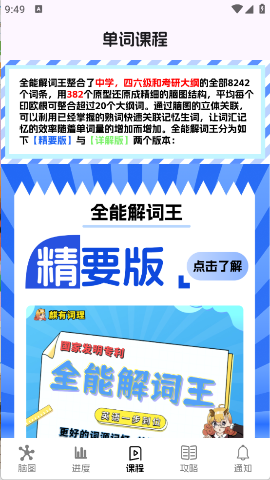 麒麟单词最新版4