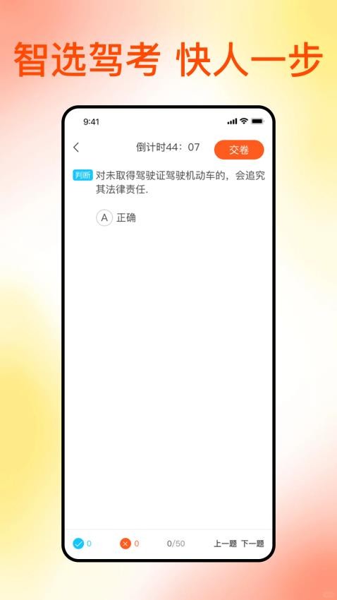 满分科目一app0
