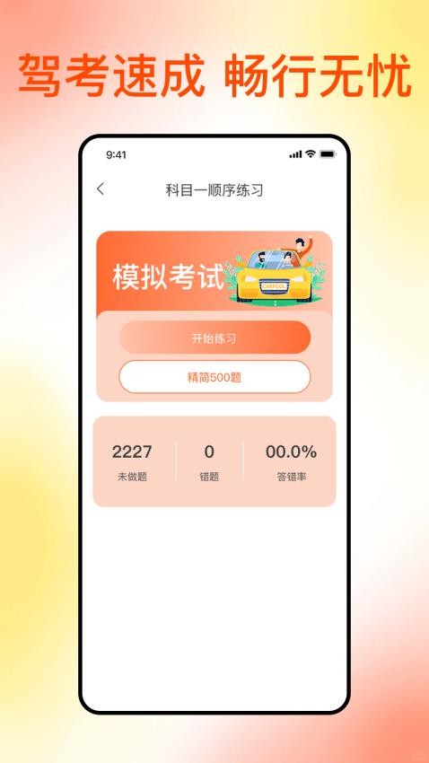 满分科目一app2