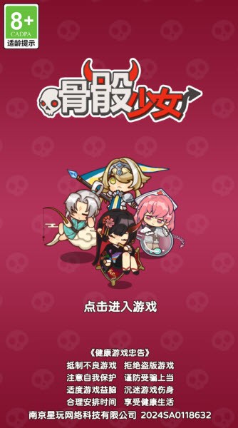 骨骰少女