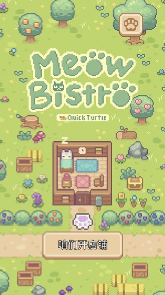 喵味餐厅正版
