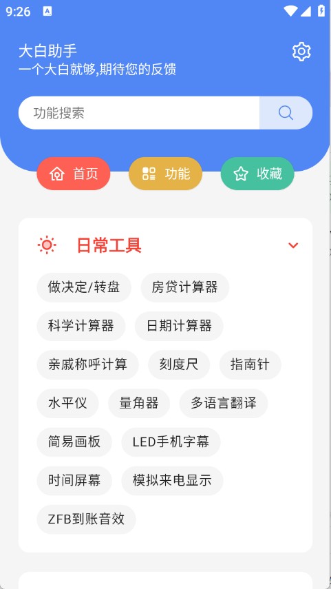 大白助手