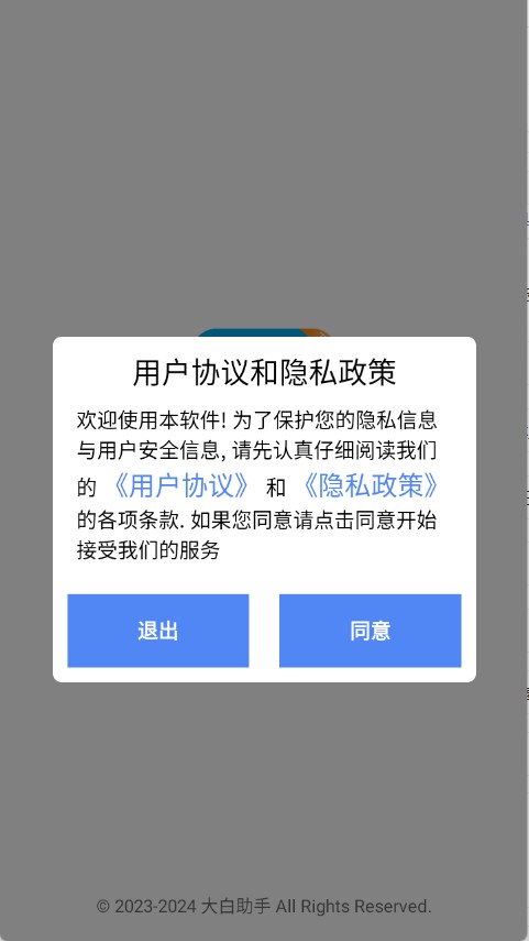 大白助手