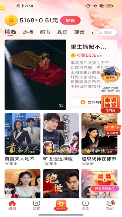 香草短剧红包版3