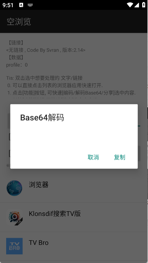 空浏览器1