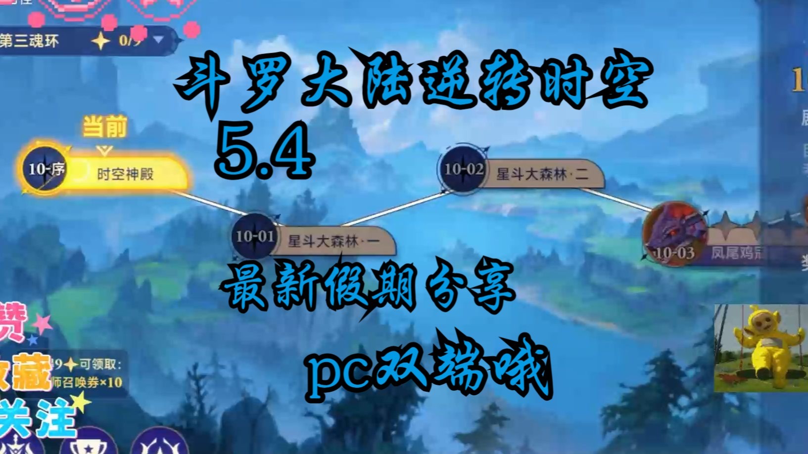 斗羅大陸逆轉(zhuǎn)時空手游