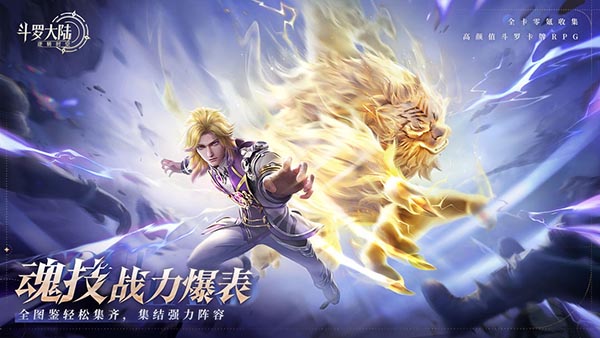 斗罗大陆逆转时空手游3746