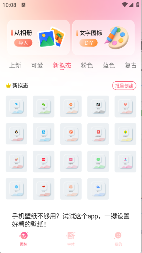 免费换图标0
