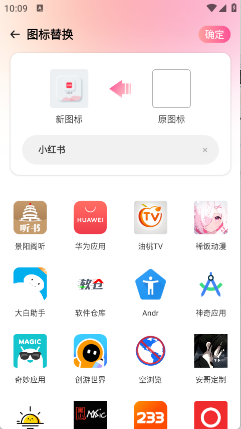 免费换图标2