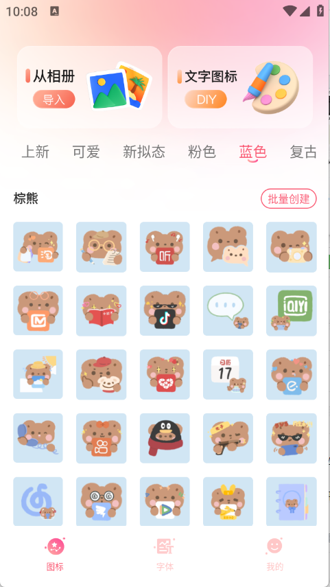 免费换图标3