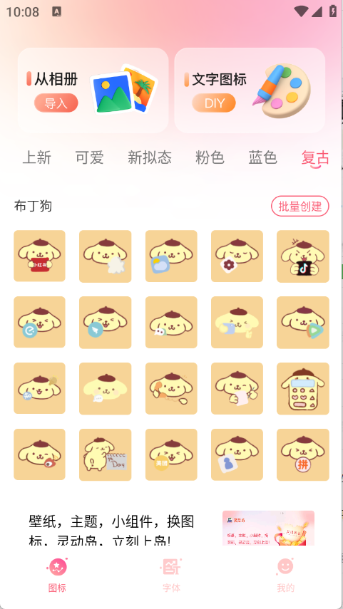 免费换图标4