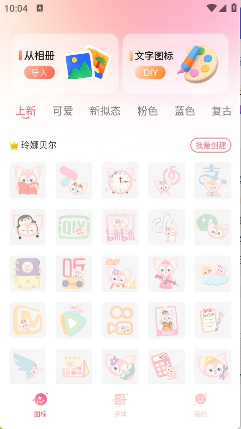 免费换图标