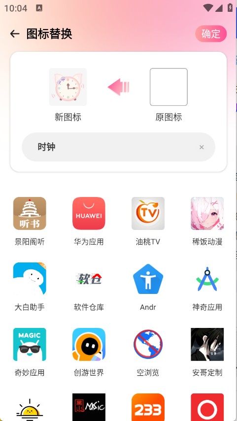 免费换图标