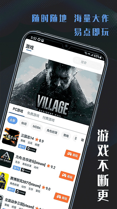 易点玩云游戏2025版0