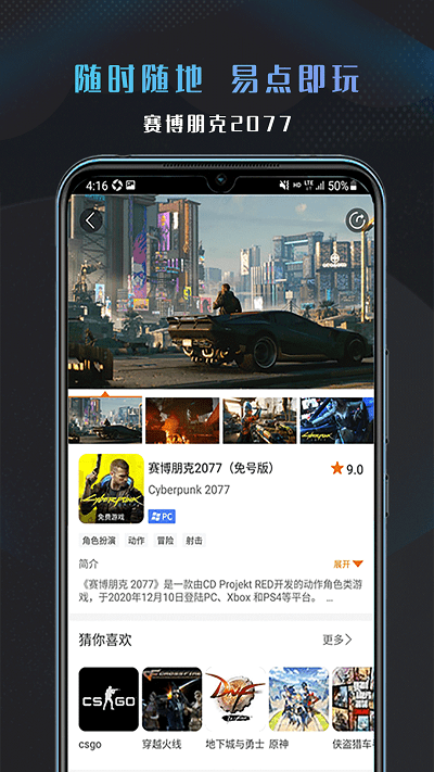 易点玩云游戏2025版3