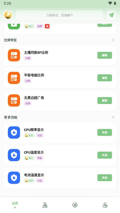 画质救星官方版1