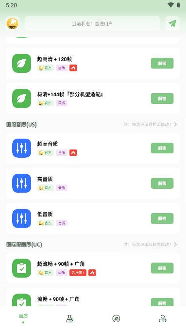 画质救星官方版2