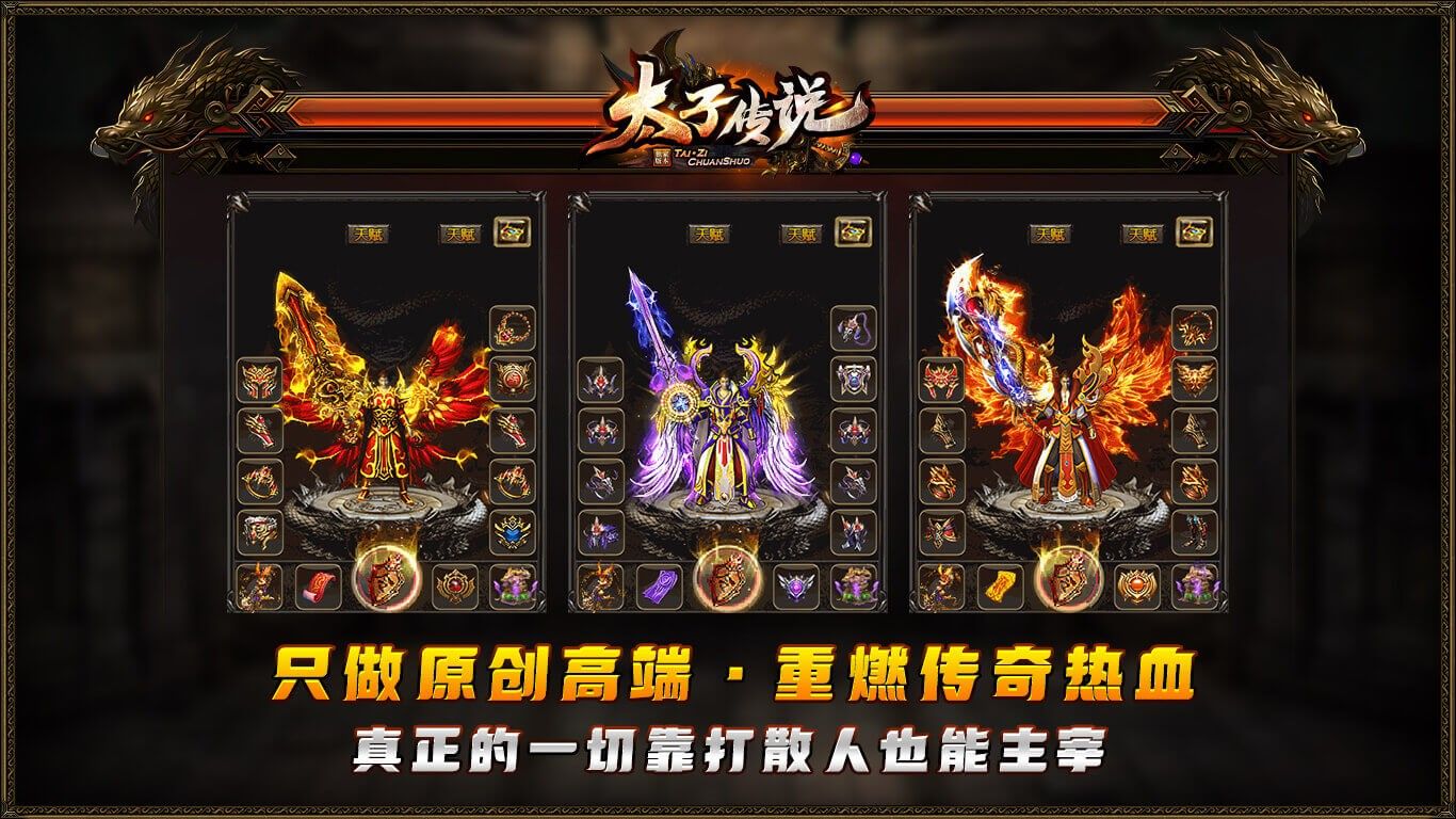 太子传说2