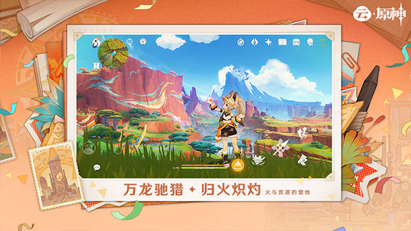 云原神官方版0