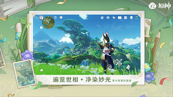 云原神官方版4