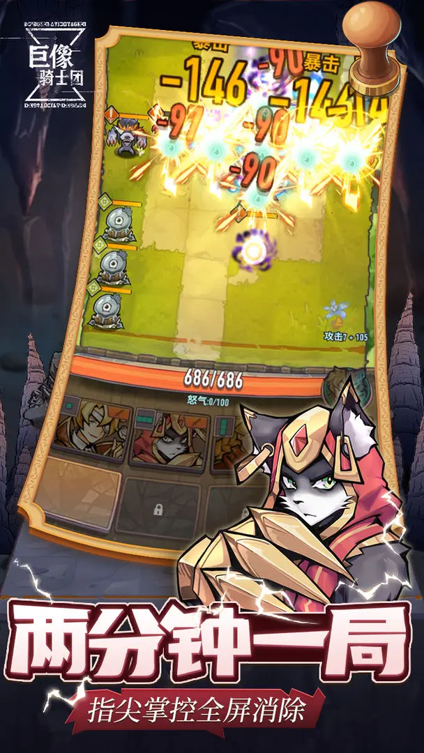 巨像骑士团taptap版0