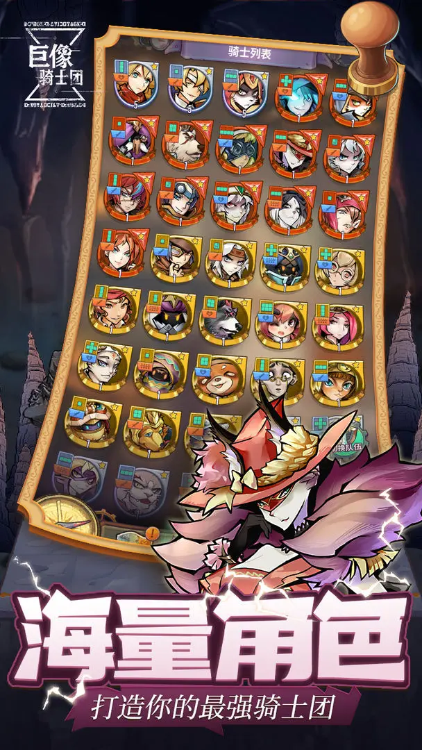 巨像骑士团taptap版1