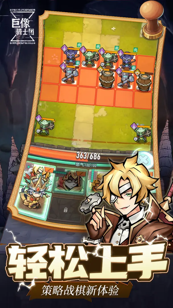 巨像骑士团taptap版3