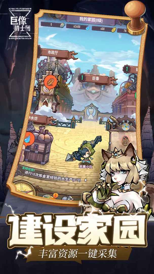 巨像骑士团taptap版4