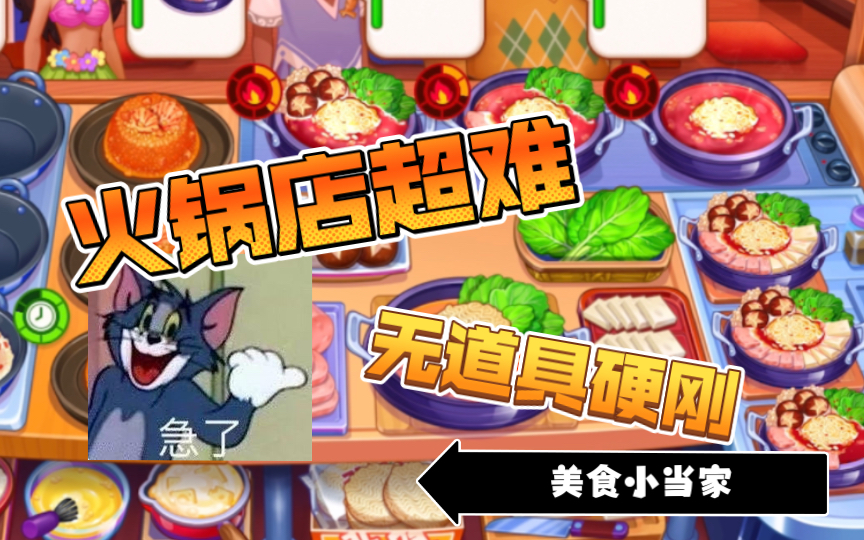 美食小当家官方版
