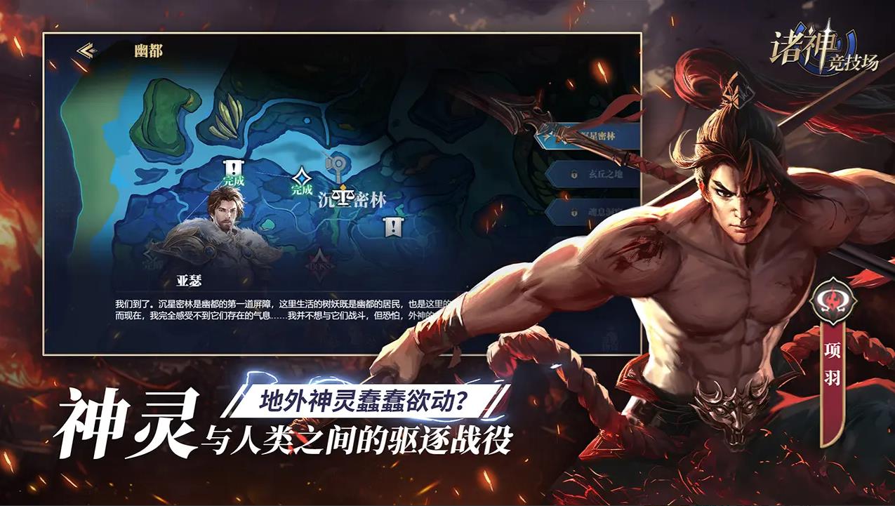诸神竞技场公测版2
