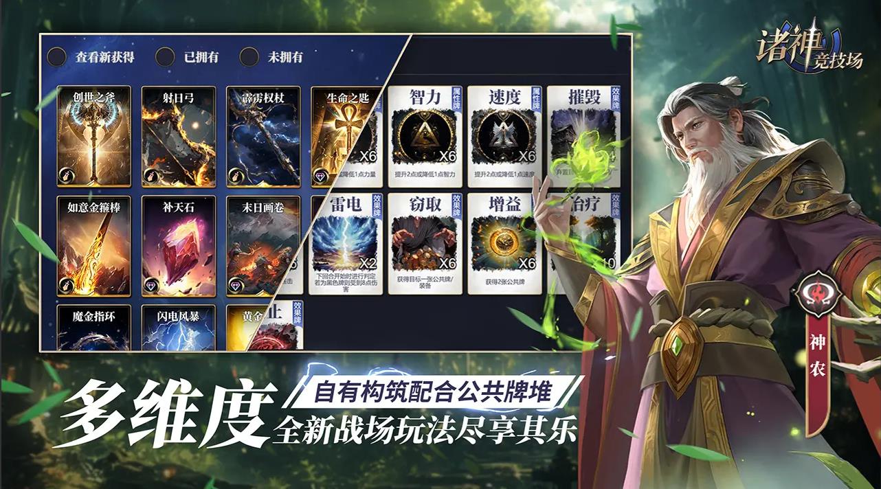 诸神竞技场公测版3