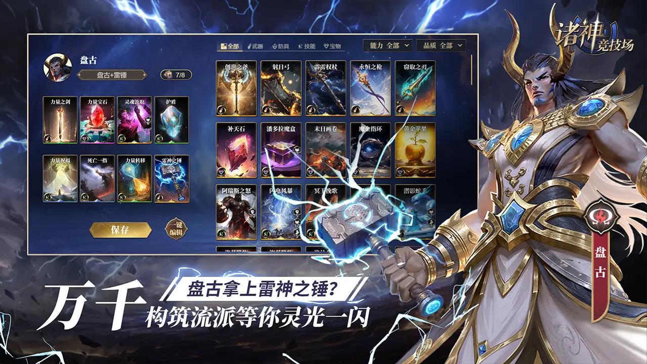 诸神竞技场公测版4
