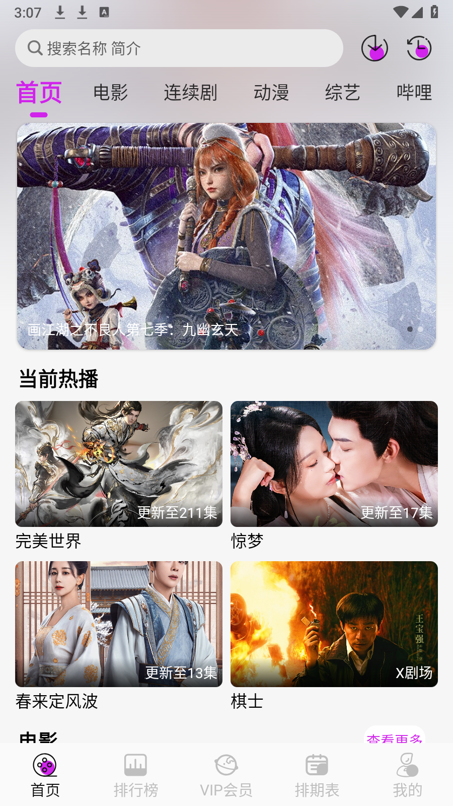 剧咖影视官方版4