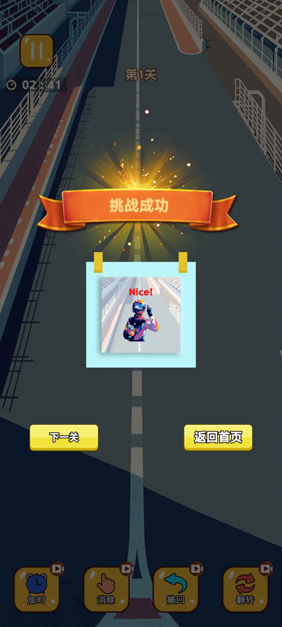 汽车闯关连连看