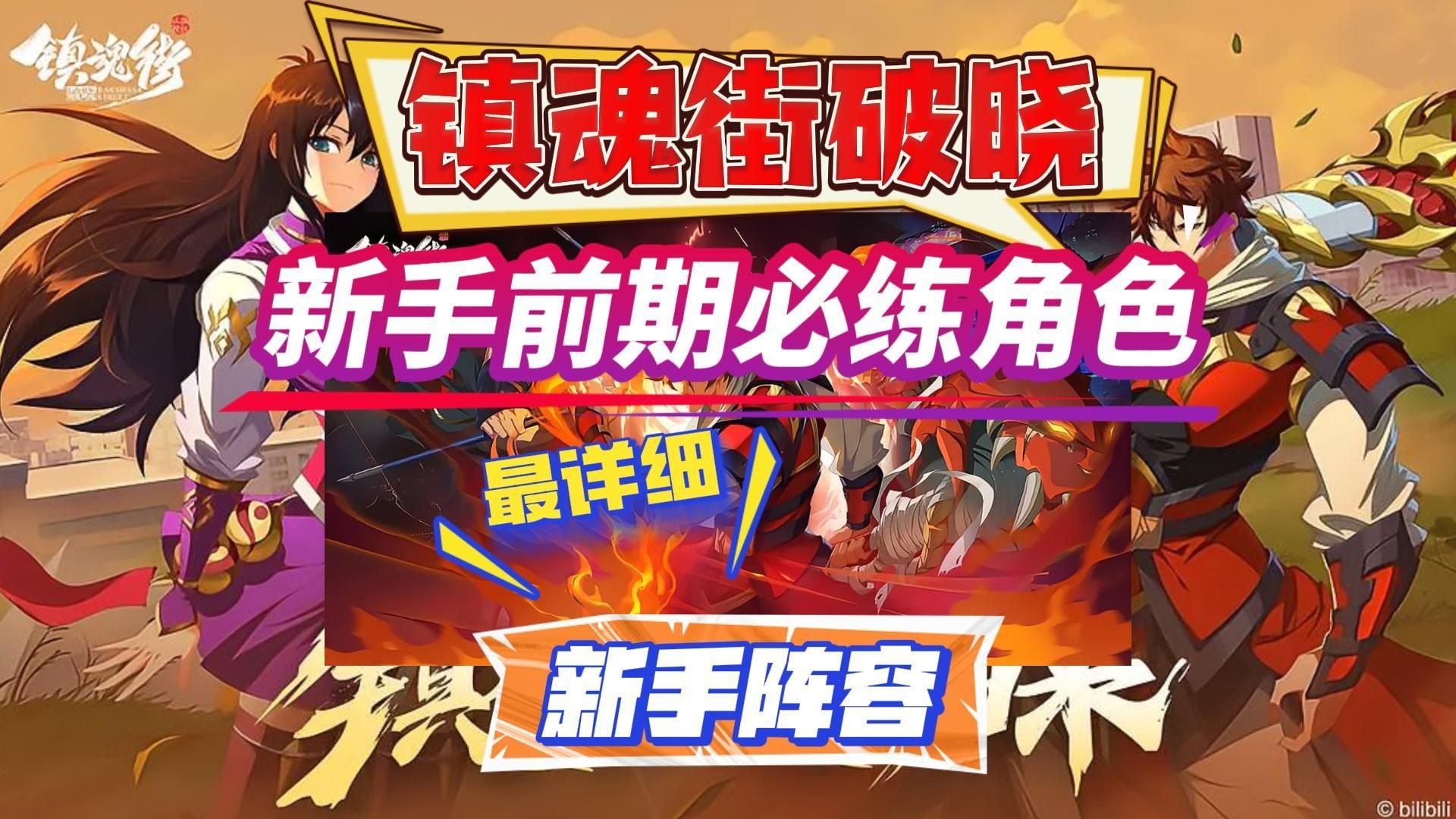 鎮(zhèn)魂街破曉手游