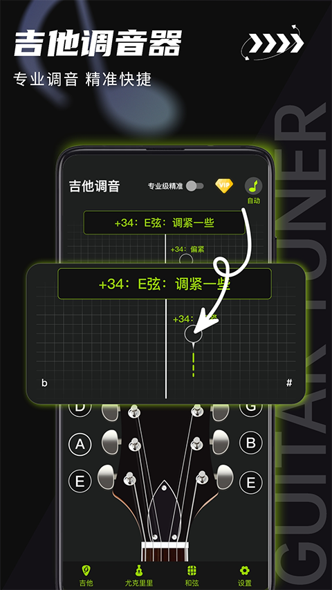 吉他调音器专业版0