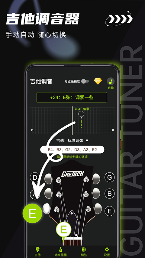 吉他调音器专业版2